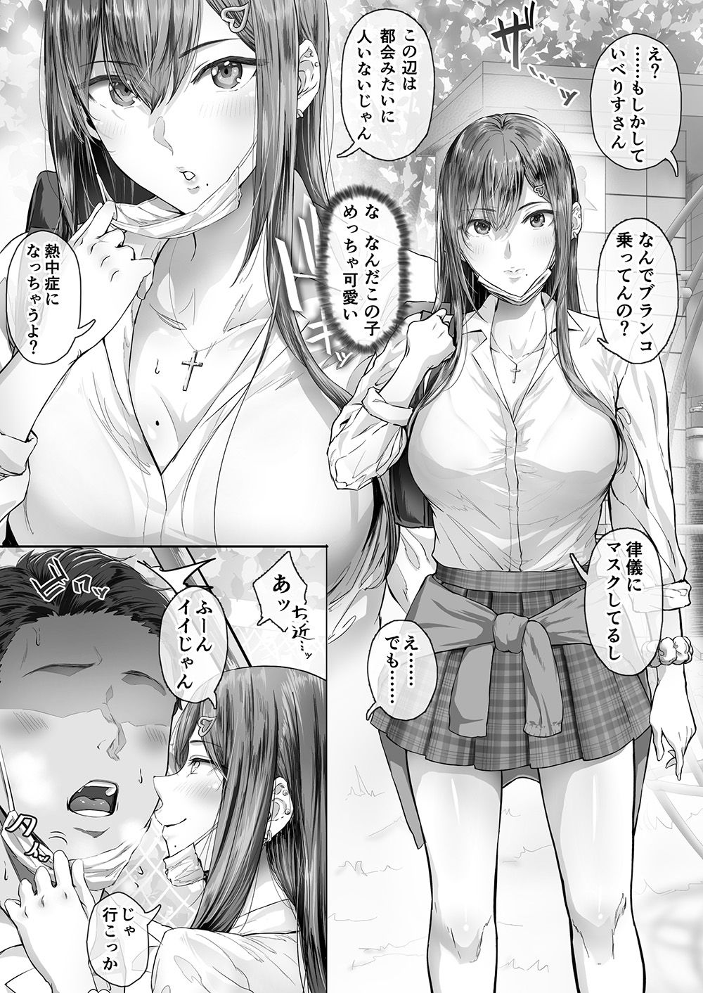 夏日 サンプル4ページ目