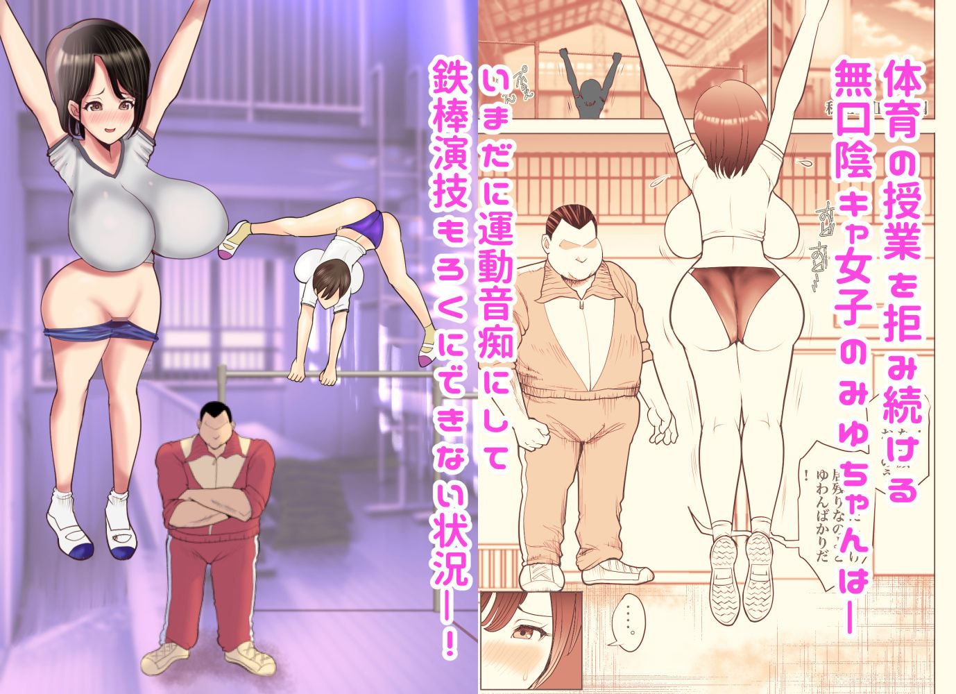 無口で陰キャ女子の爆乳をひんむいて指導してみた サンプル1ページ目