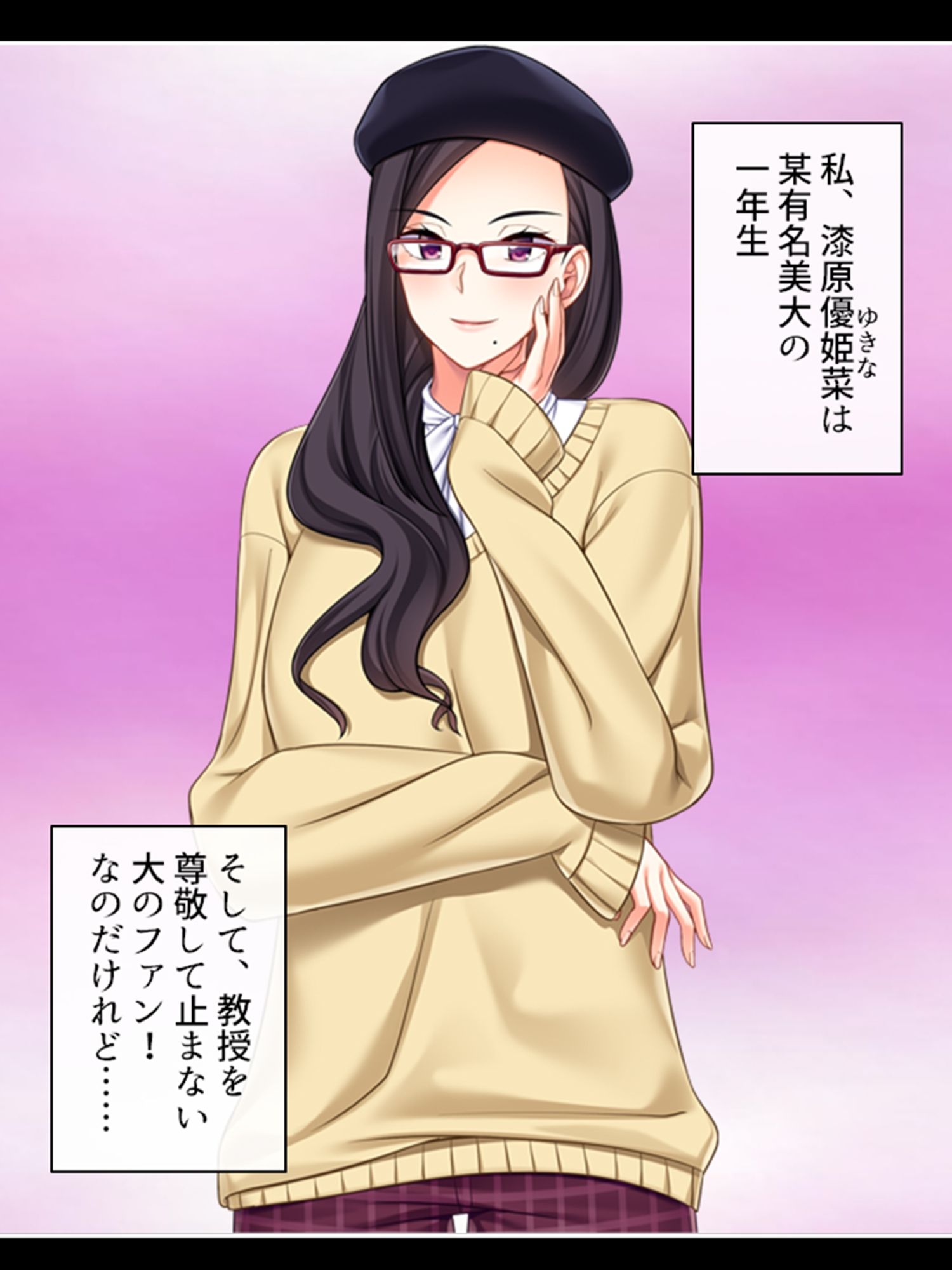 美大生は教授の言いなり。観られて感じる私の身体 1巻 サンプル1ページ目