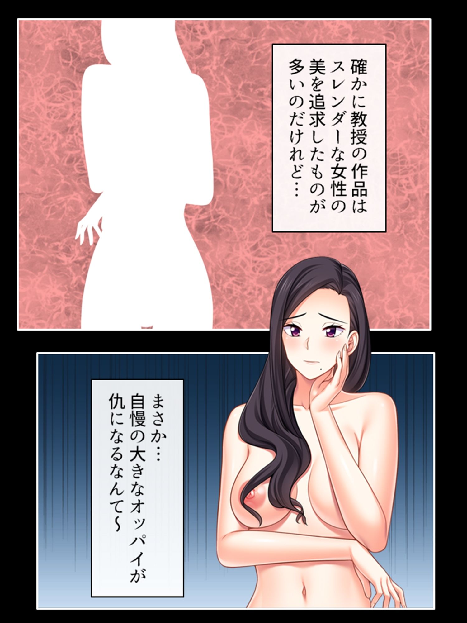 美大生は教授の言いなり。観られて感じる私の身体 1巻 サンプル2ページ目