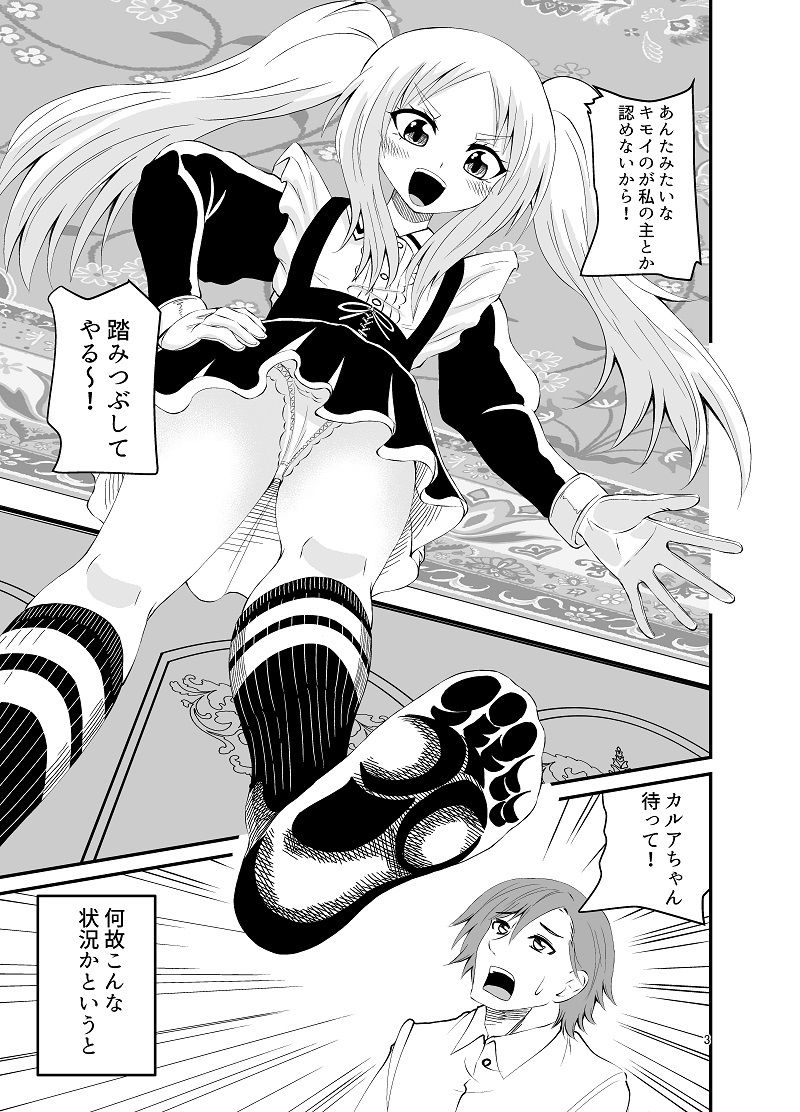 異世界メイド足フェチ物語3 サンプル2ページ目