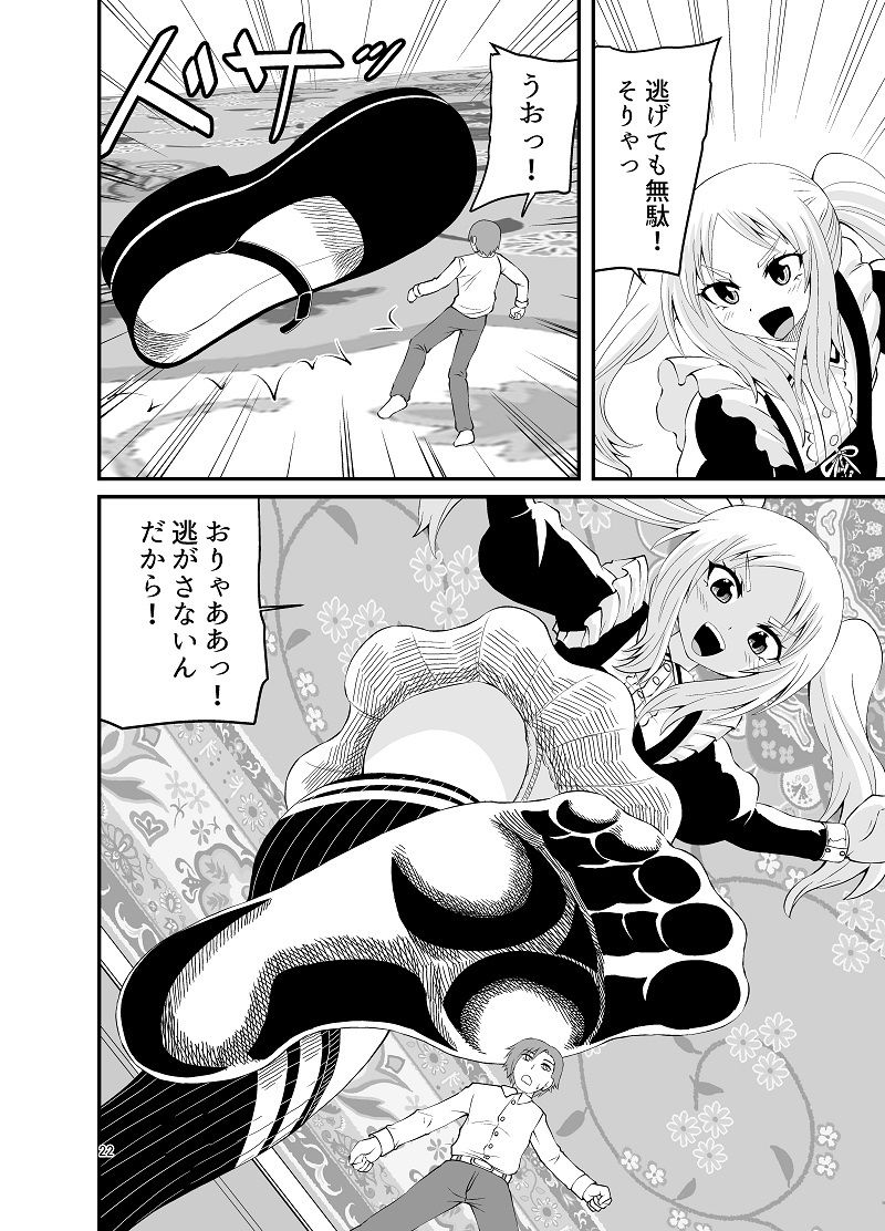 異世界メイド足フェチ物語3 サンプル3ページ目