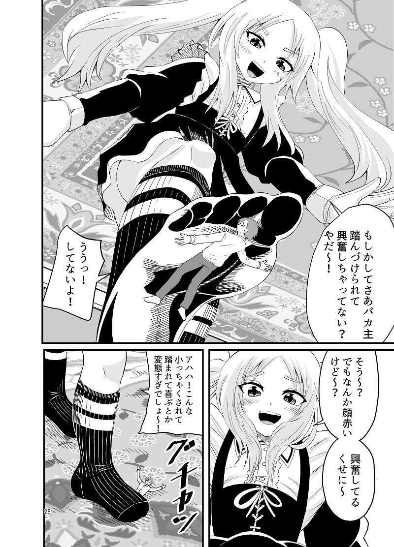 異世界メイド足フェチ物語3 サンプル4ページ目