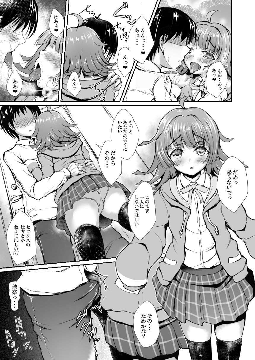 璃奈とツながるコねくと サンプル1ページ目