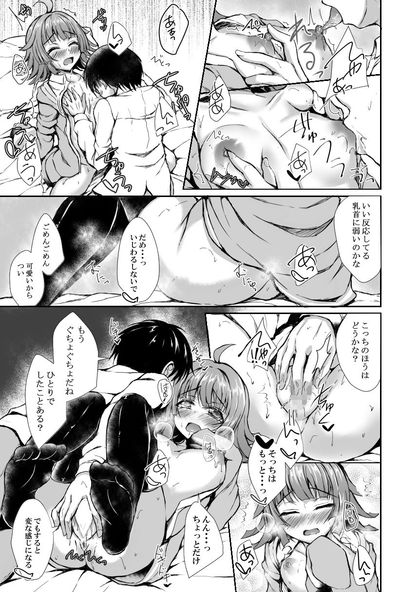 璃奈とツながるコねくと サンプル2ページ目