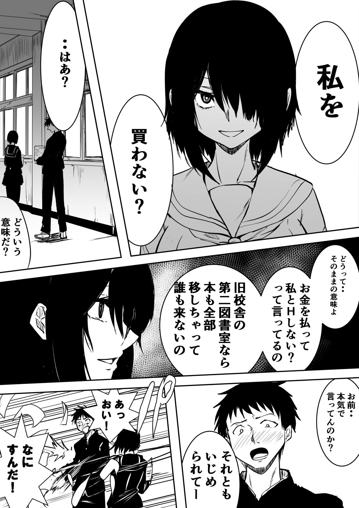 地味でビッチな女の売春 サンプル1ページ目
