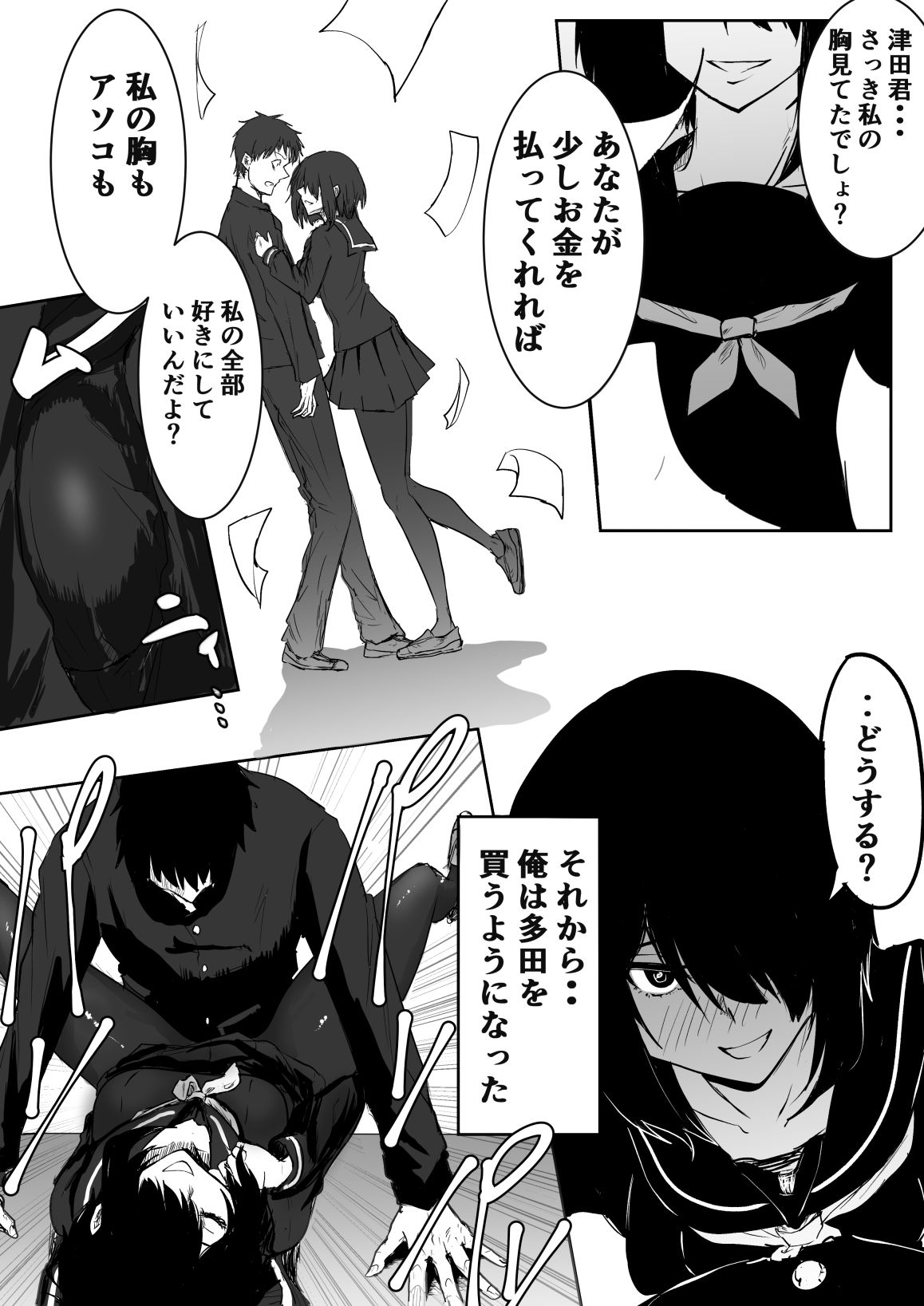 地味でビッチな女の売春 サンプル2ページ目