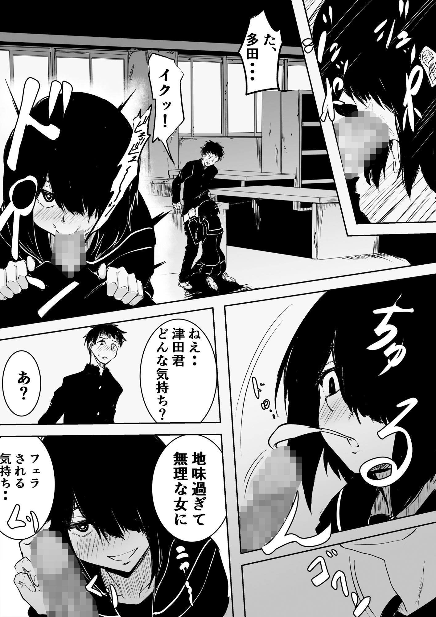 地味でビッチな女の売春 サンプル3ページ目