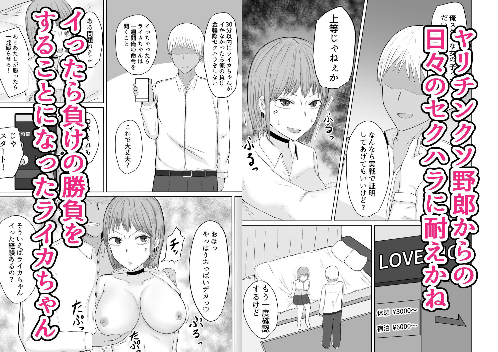 超能力少女ライカちゃんVSヤリチンクソ野郎 サンプル1ページ目