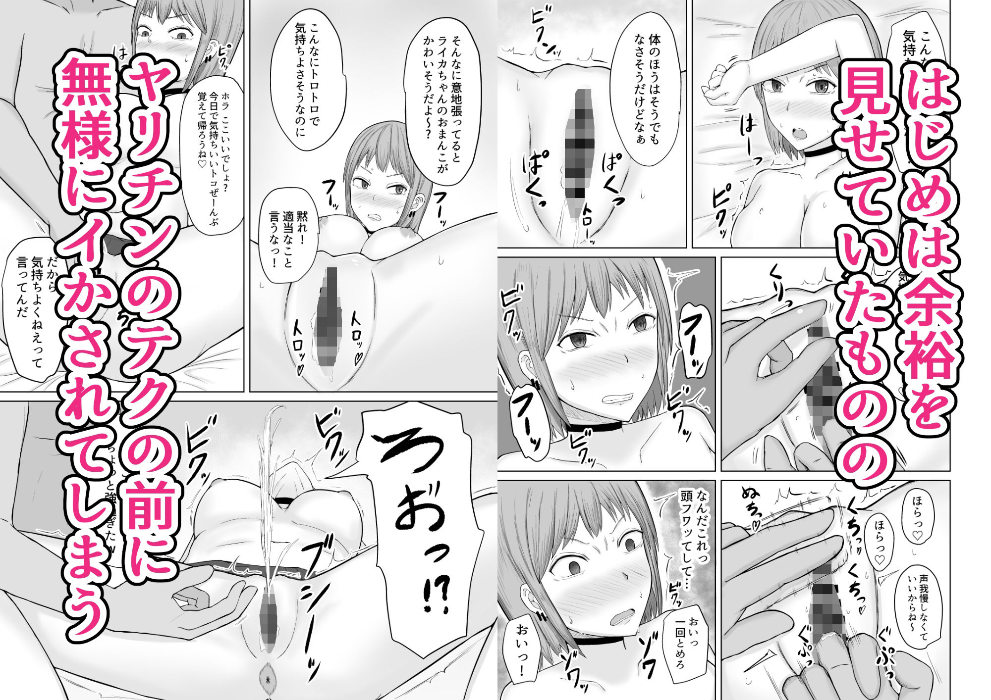 超能力少女ライカちゃんVSヤリチンクソ野郎 サンプル2ページ目