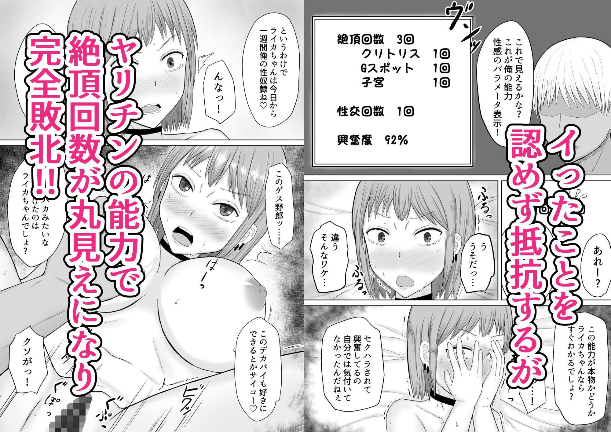 超能力少女ライカちゃんVSヤリチンクソ野郎 サンプル3ページ目