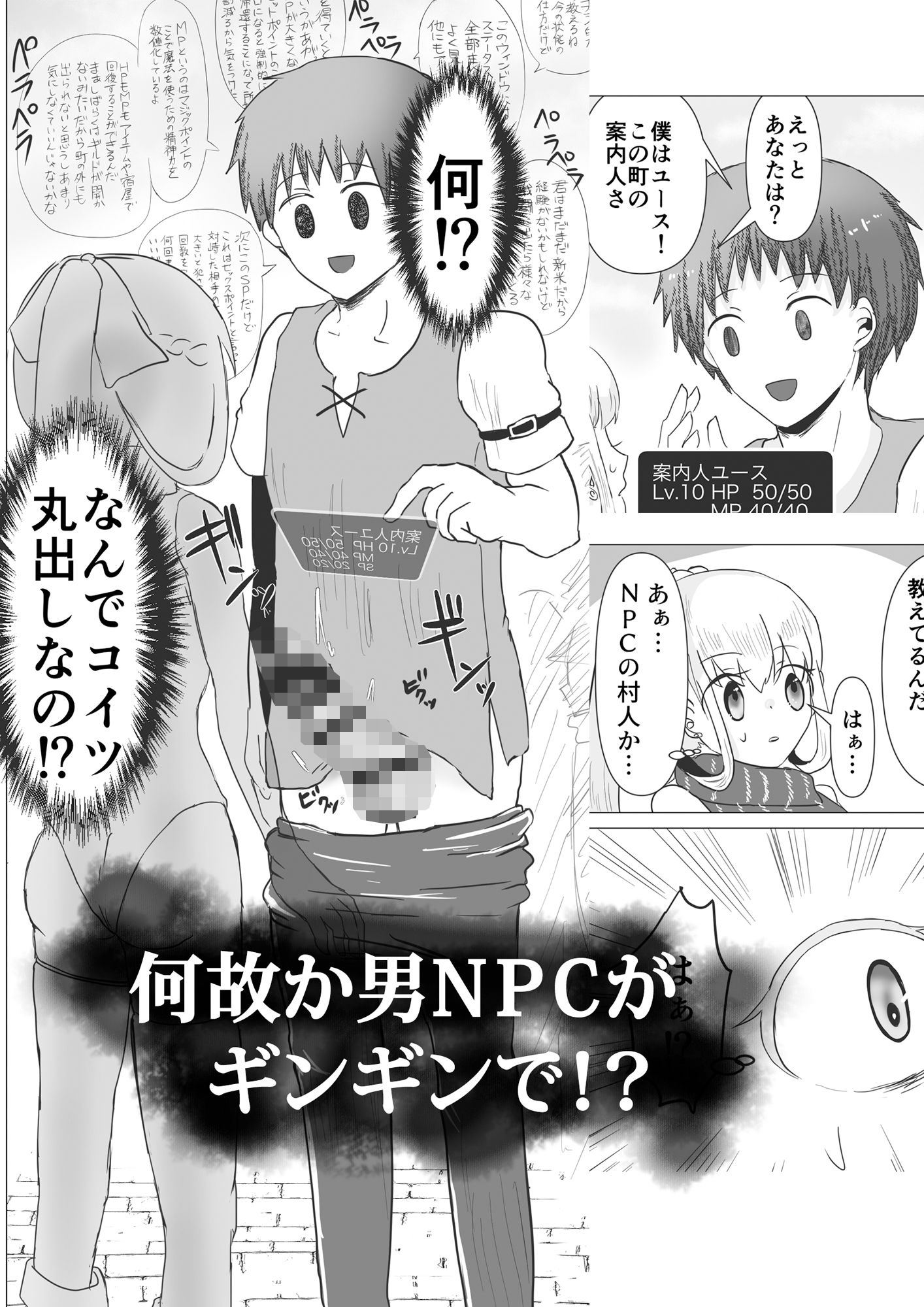 RPGの世界でNPCに犯●れる件 サンプル2ページ目