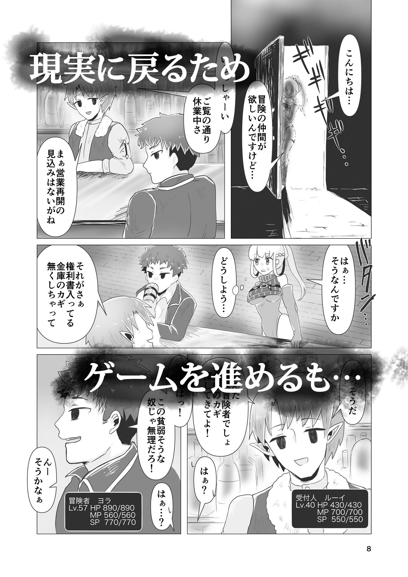 RPGの世界でNPCに犯●れる件 サンプル3ページ目