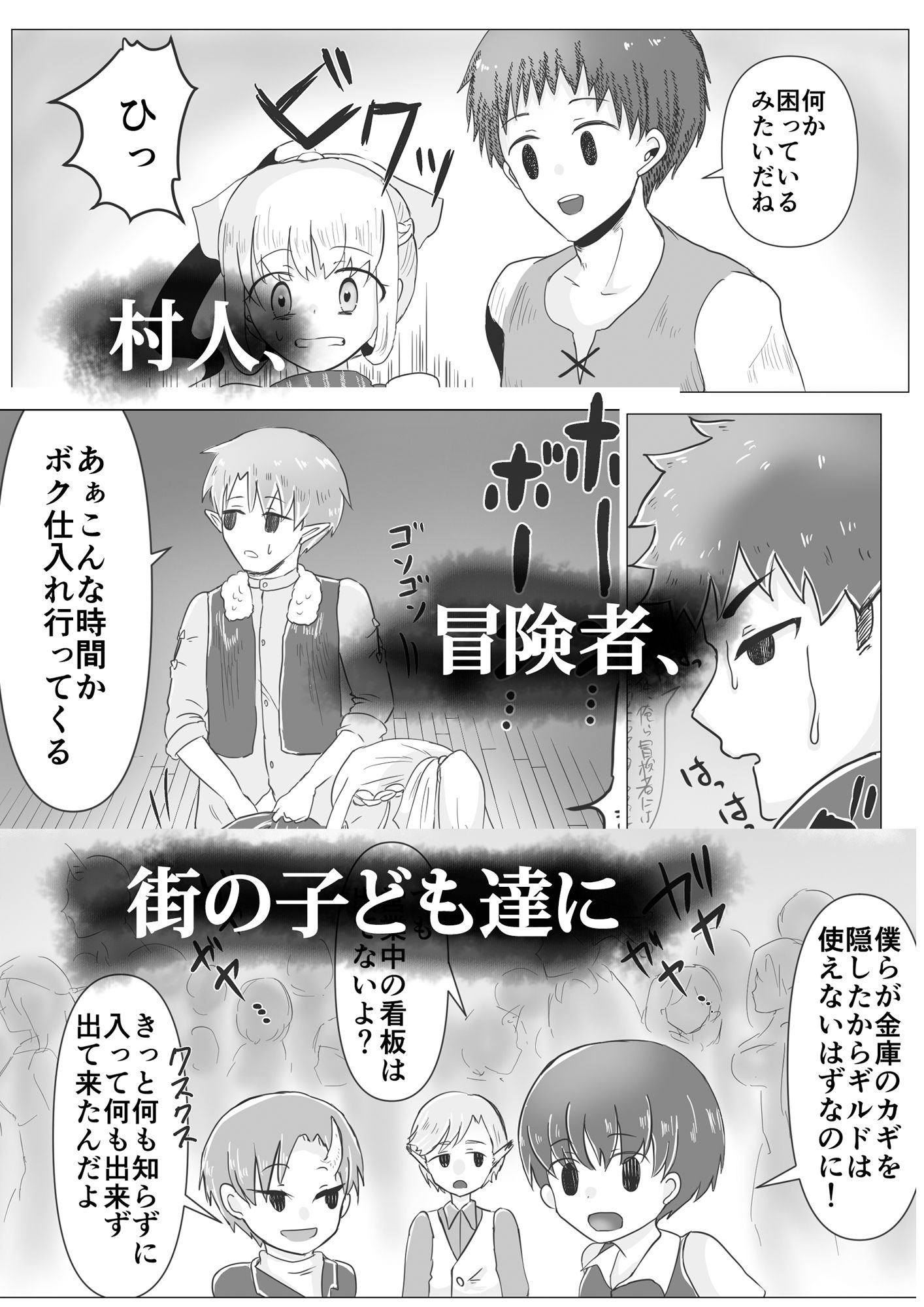 RPGの世界でNPCに犯●れる件 サンプル4ページ目