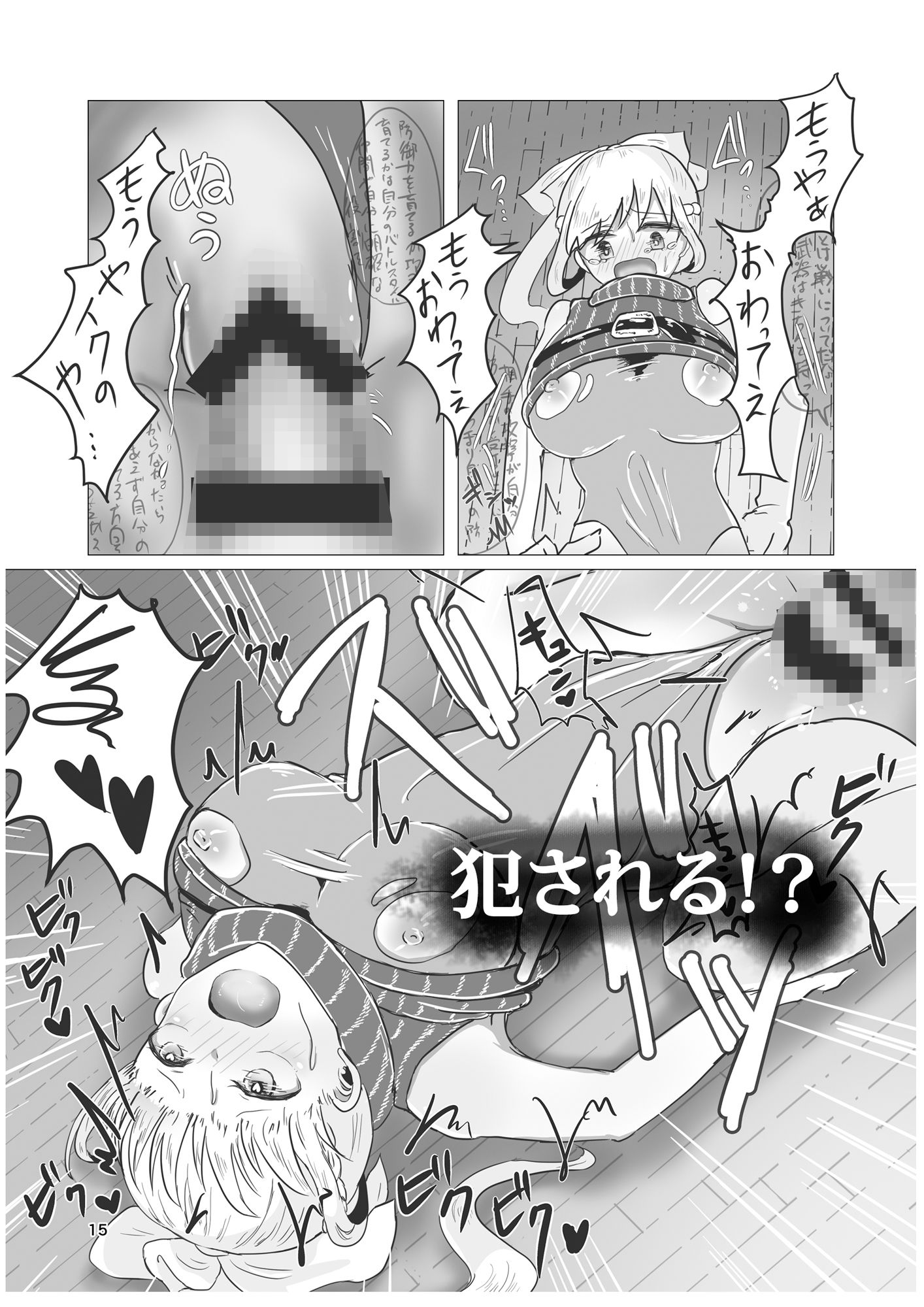 RPGの世界でNPCに犯●れる件 サンプル5ページ目