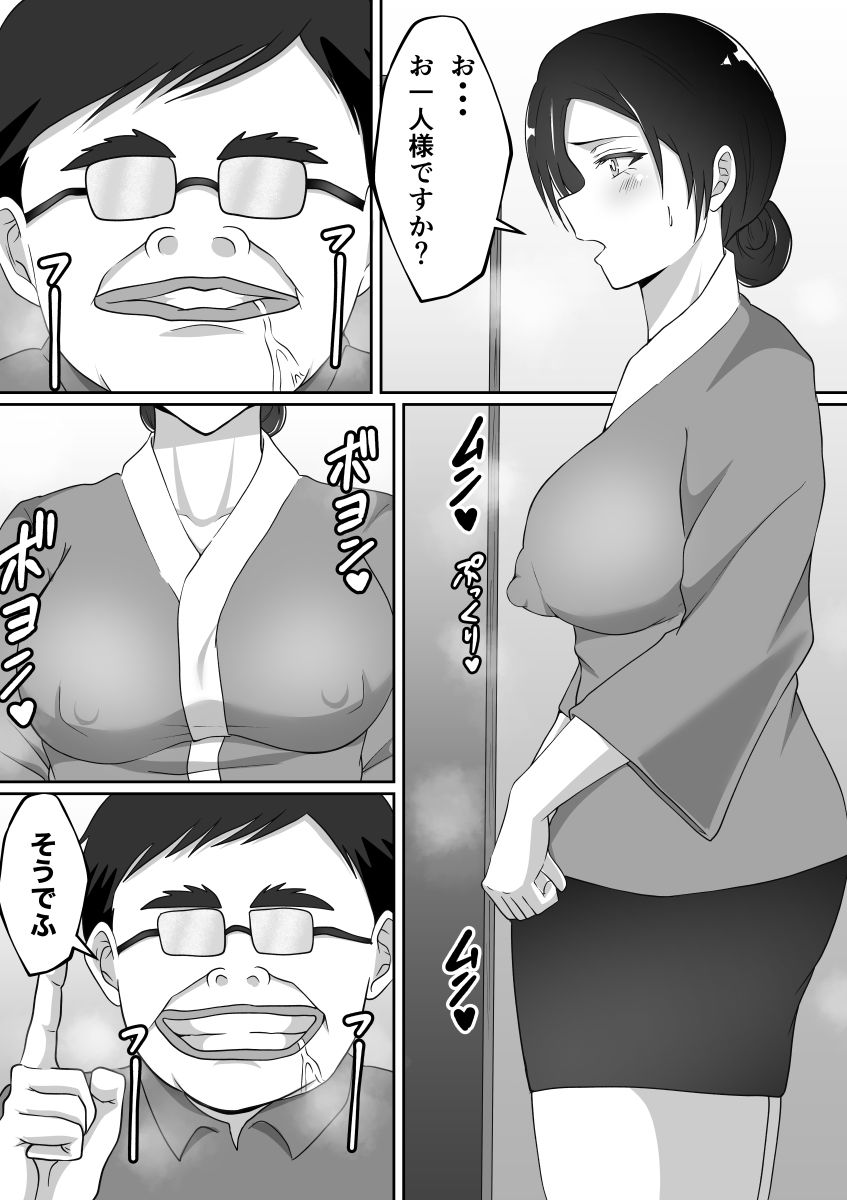 変態客は突然に 〜37歳 和食レストランの巨乳店員〜 サンプル2ページ目