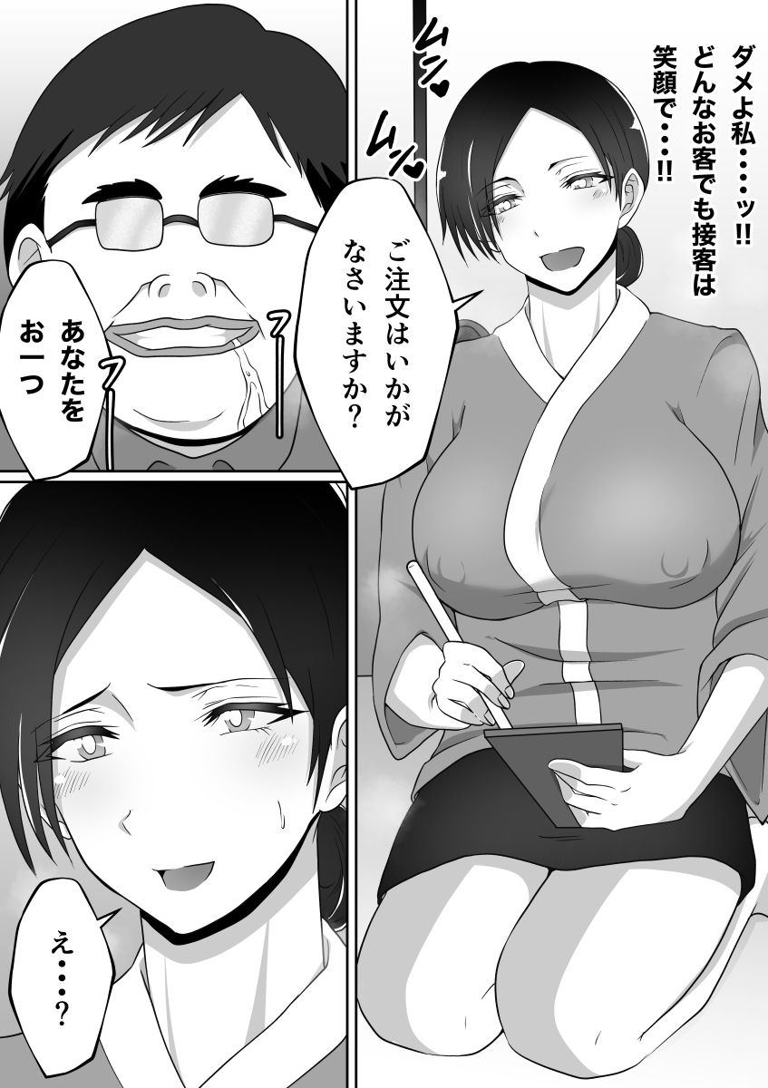 変態客は突然に 〜37歳 和食レストランの巨乳店員〜 サンプル3ページ目