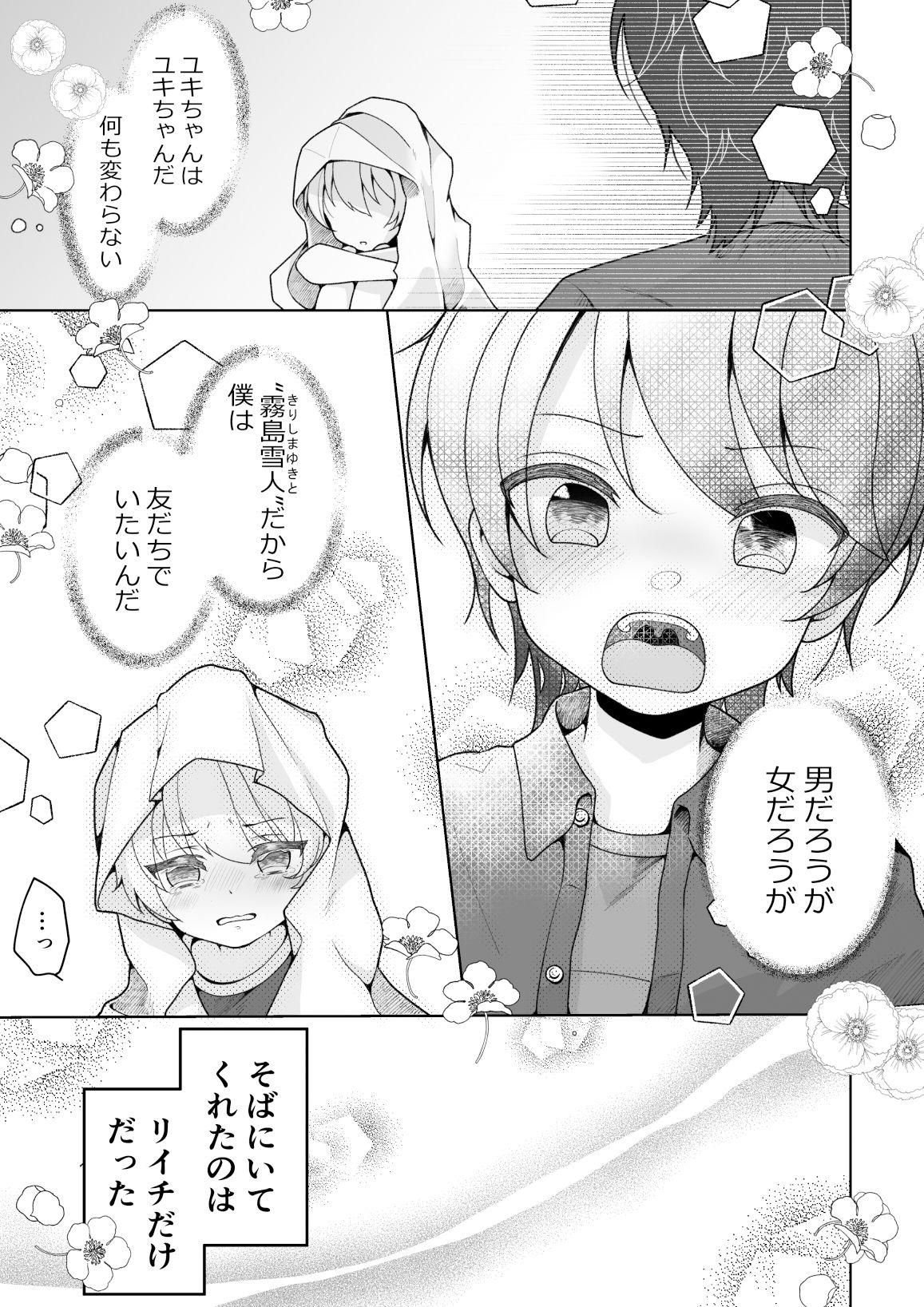 TSした俺の親友がヤンデレになるまで サンプル2ページ目