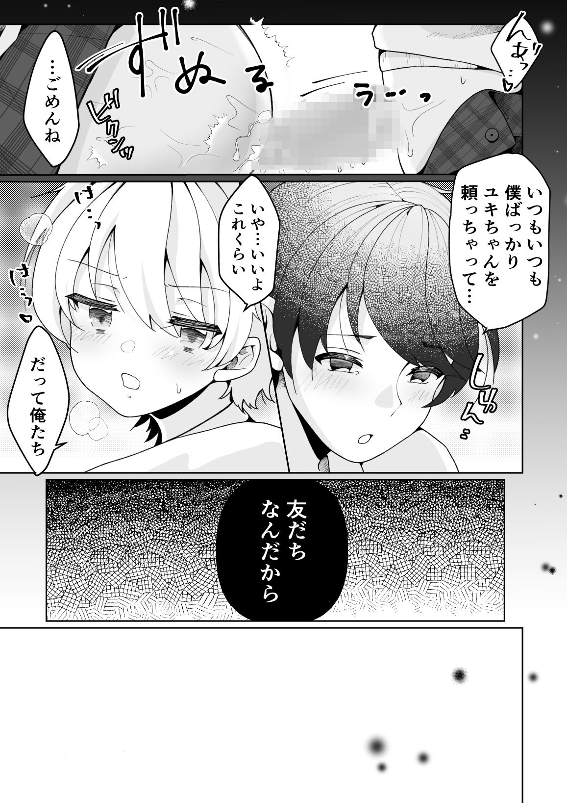 TSした俺の親友がヤンデレになるまで サンプル6ページ目