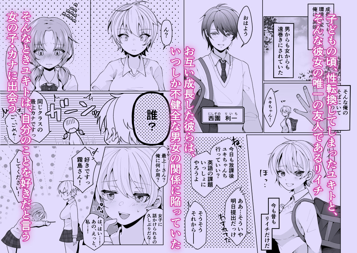 TSした俺の親友がヤンデレになるまで サンプル7ページ目