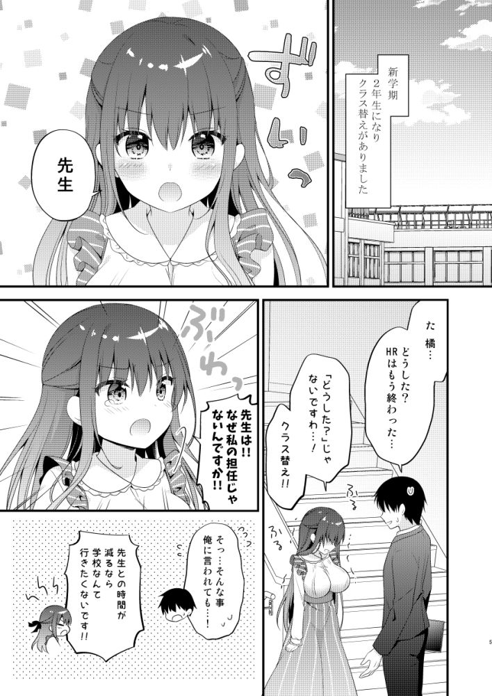 先生、これは2人だけのヒミツですよ〜屋上の秘密〜 サンプル1ページ目