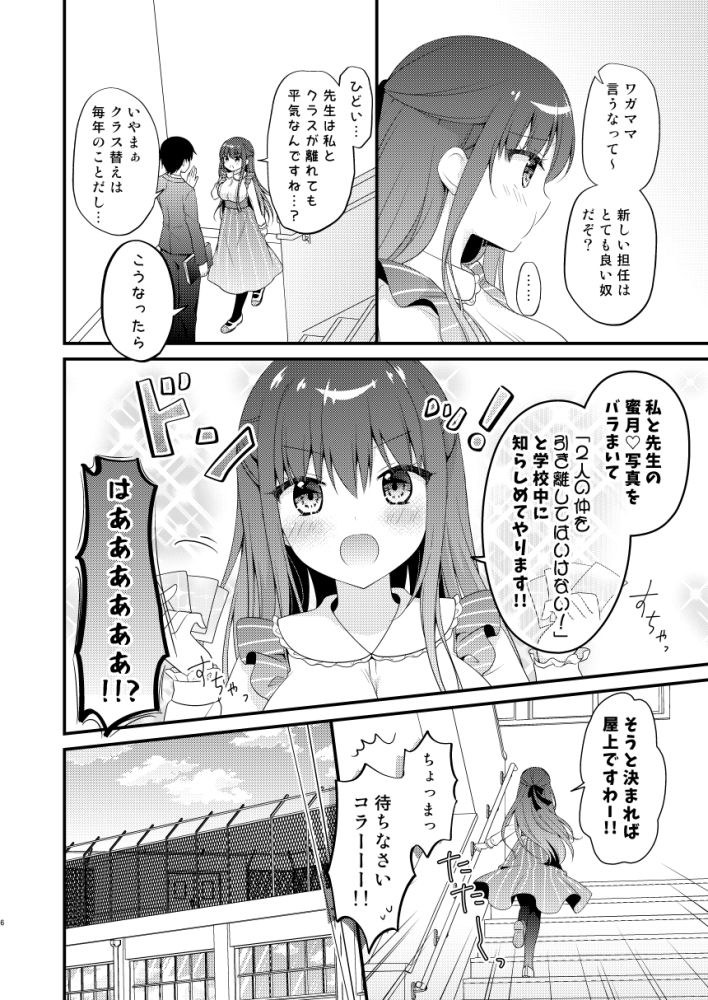 先生、これは2人だけのヒミツですよ〜屋上の秘密〜 サンプル2ページ目