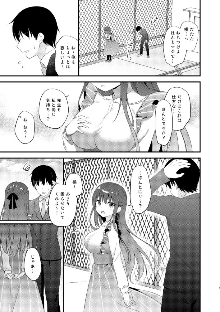 先生、これは2人だけのヒミツですよ〜屋上の秘密〜 サンプル3ページ目