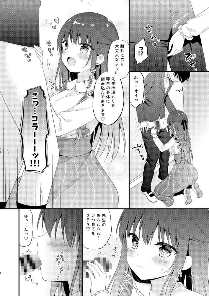 先生、これは2人だけのヒミツですよ〜屋上の秘密〜 サンプル4ページ目