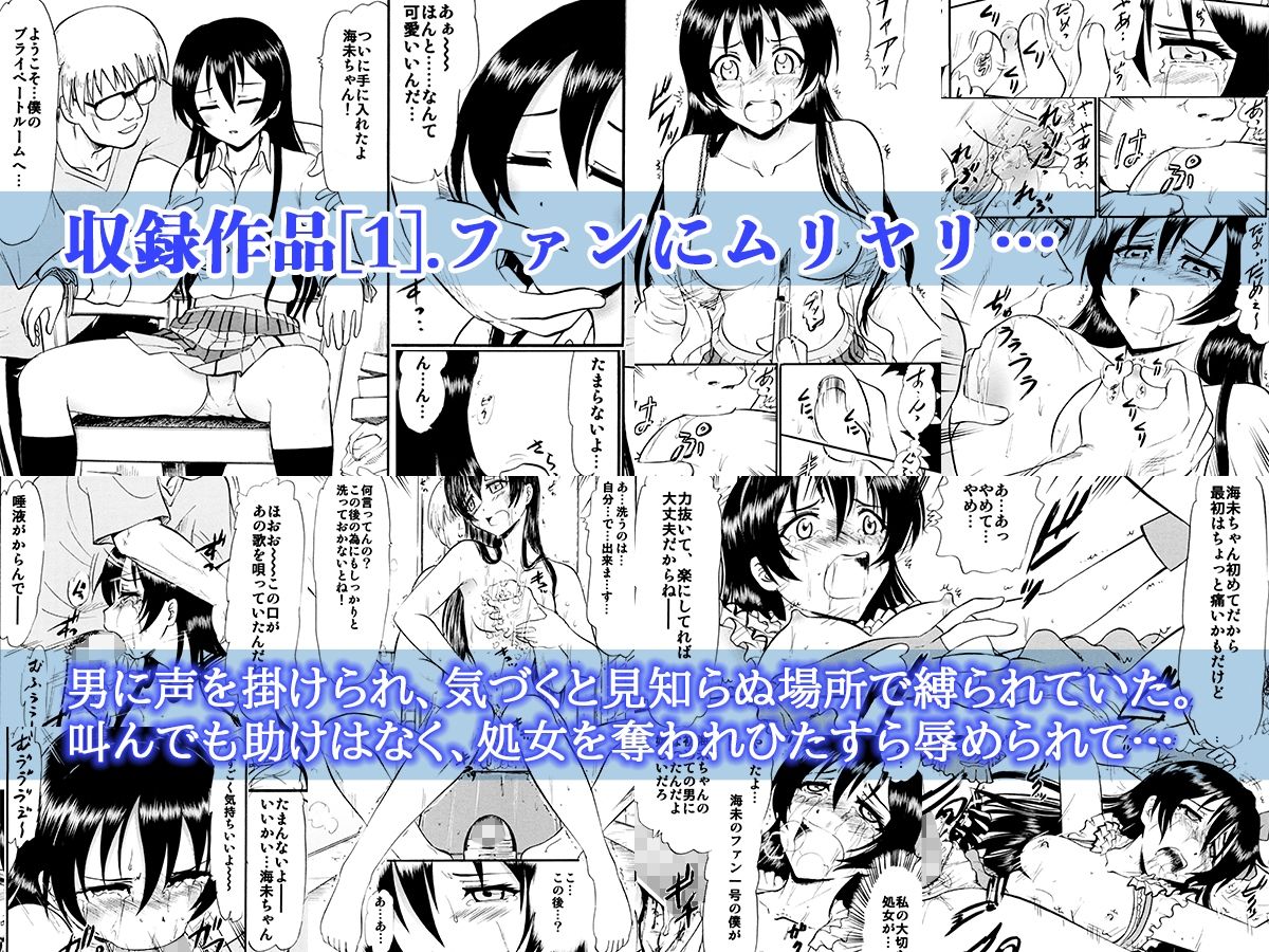 制服を着た学園アイドルが生ハメSEXで絶頂する3作品まとめ。 サンプル1ページ目