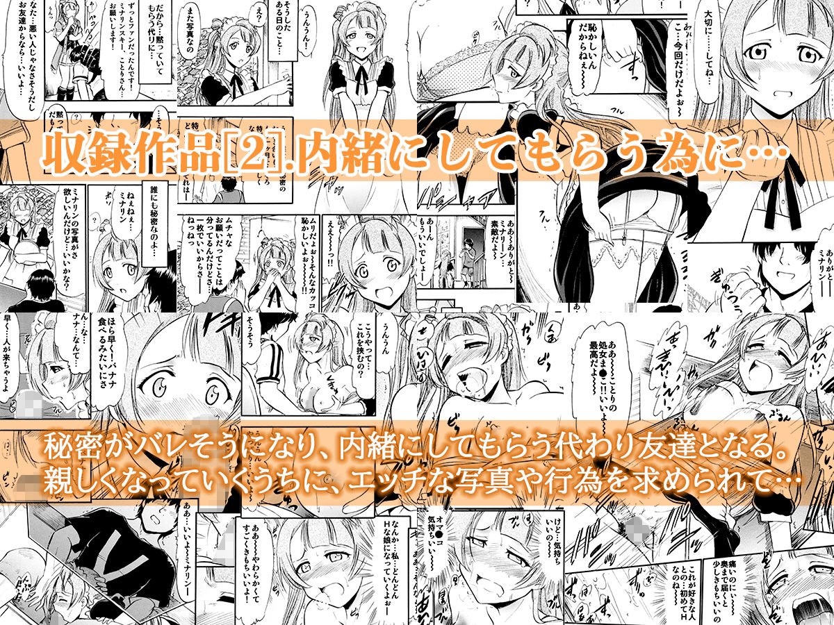 制服を着た学園アイドルが生ハメSEXで絶頂する3作品まとめ。 サンプル2ページ目