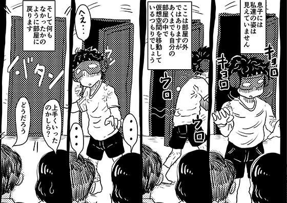 仮想現実に引き籠る息子のリアルセフレになったお母さんの話。 サンプル2ページ目