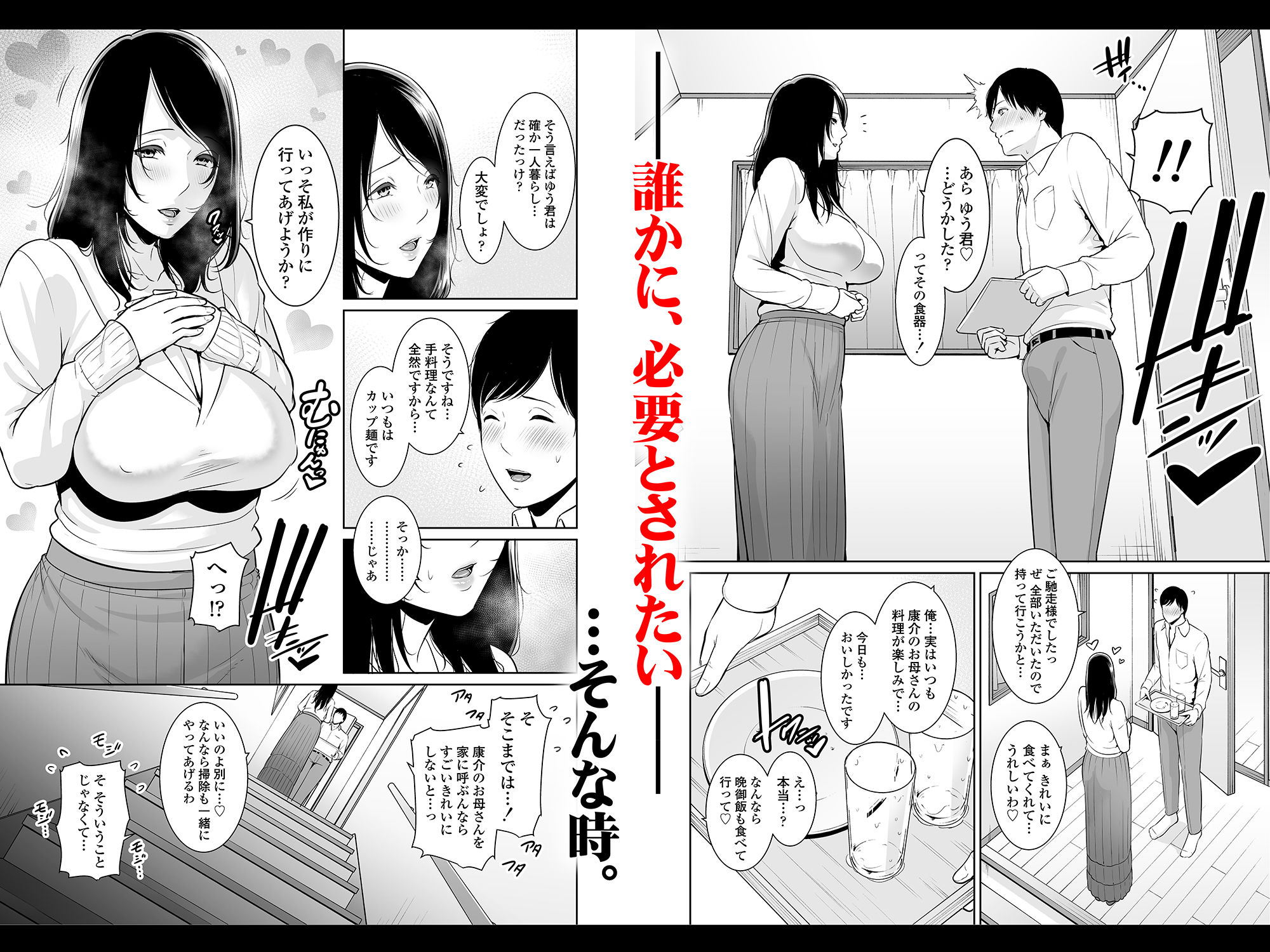 熟れた友母 サンプル3ページ目