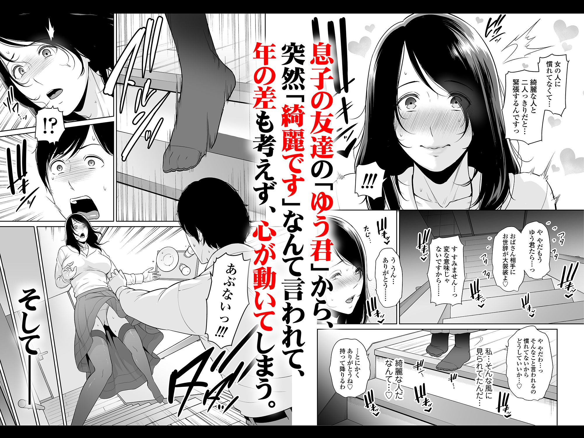 熟れた友母 サンプル4ページ目