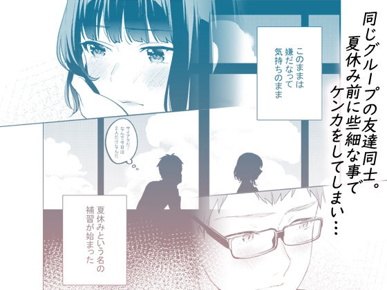 補習が必要な僕ら【総集編】 サンプル1ページ目