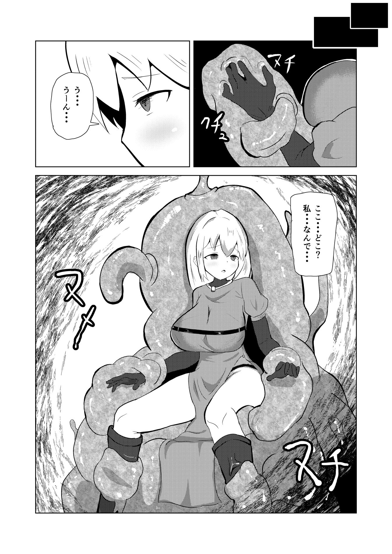怪盗娘ルウ 〜囚われの親友を救え！迫る悪臭巨大怪人〜 サンプル1ページ目
