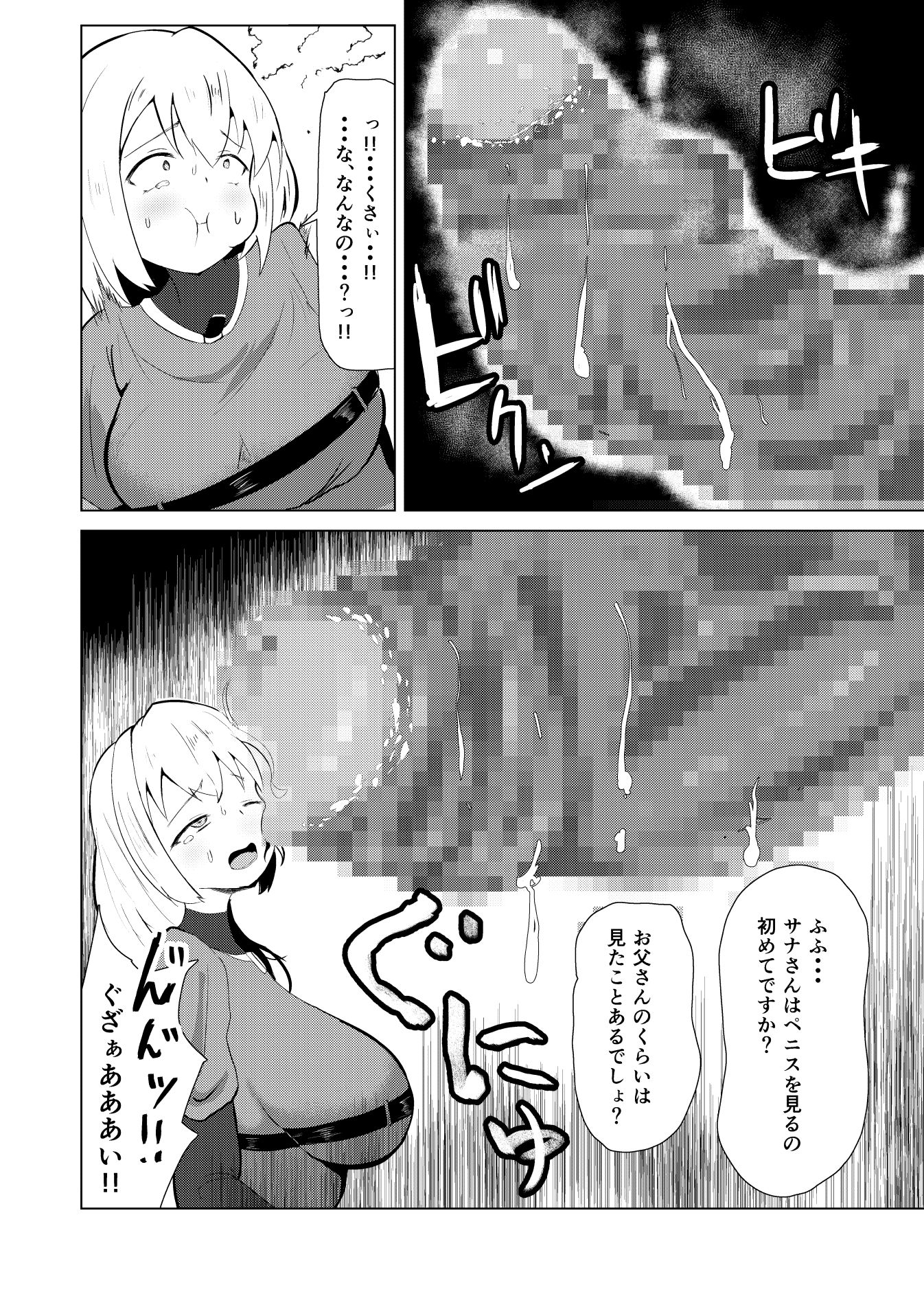 怪盗娘ルウ 〜囚われの親友を救え！迫る悪臭巨大怪人〜 サンプル2ページ目