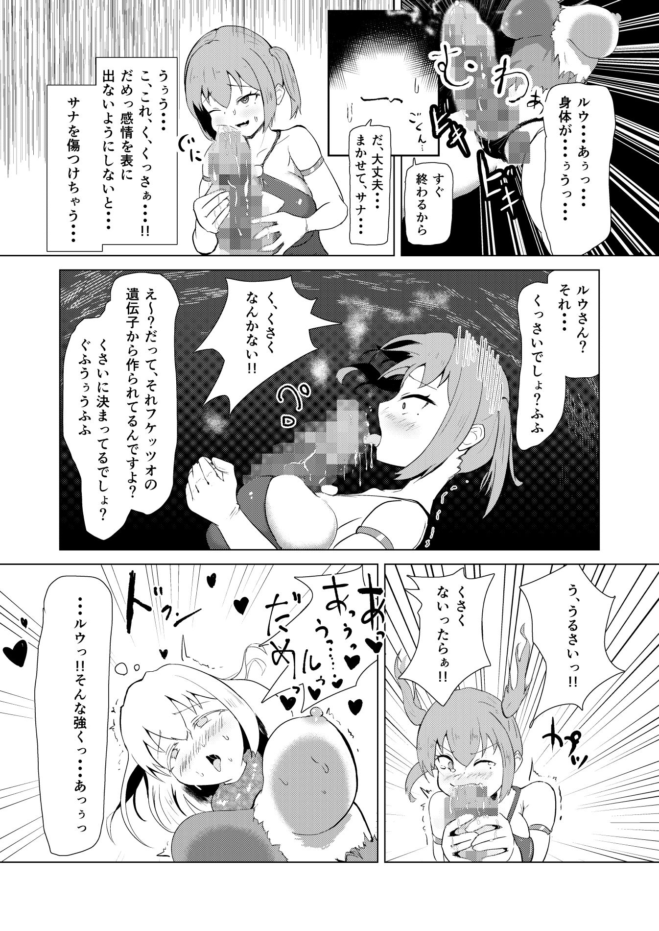 怪盗娘ルウ 〜囚われの親友を救え！迫る悪臭巨大怪人〜 サンプル4ページ目