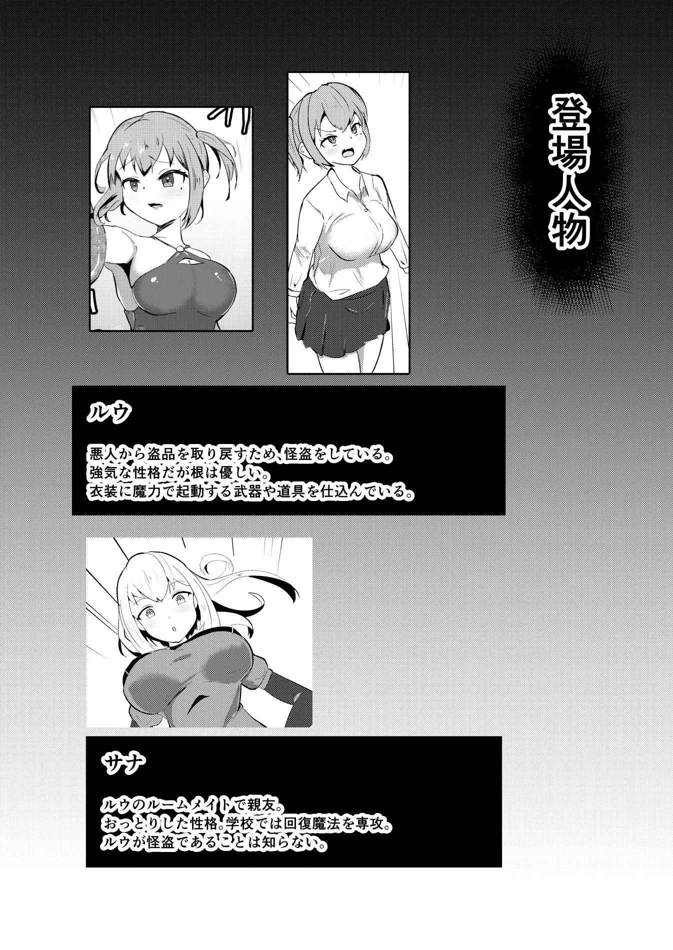 怪盗娘ルウ 〜囚われの親友を救え！迫る悪臭巨大怪人〜 サンプル7ページ目