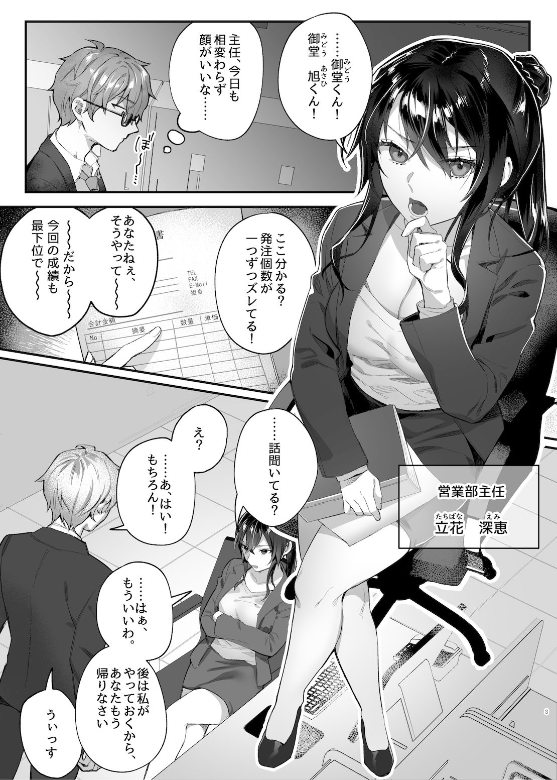 働きザカリの女上司 サンプル3ページ目