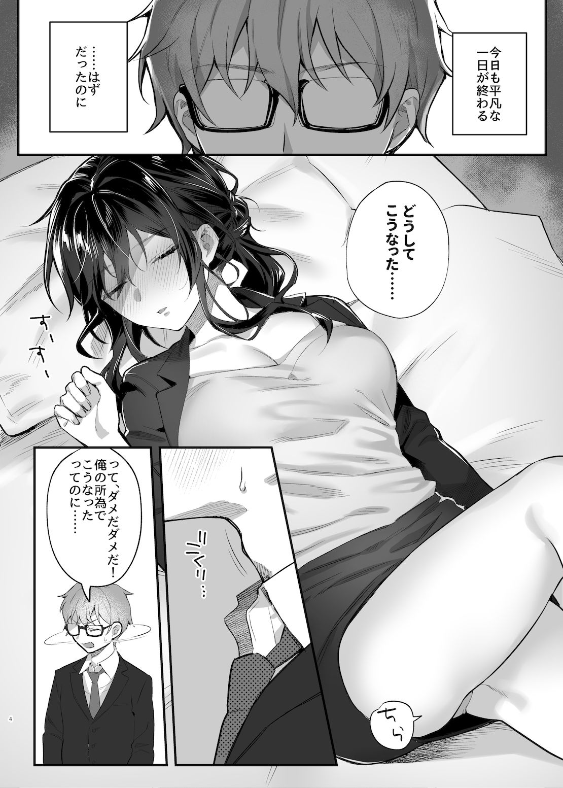 働きザカリの女上司 サンプル4ページ目