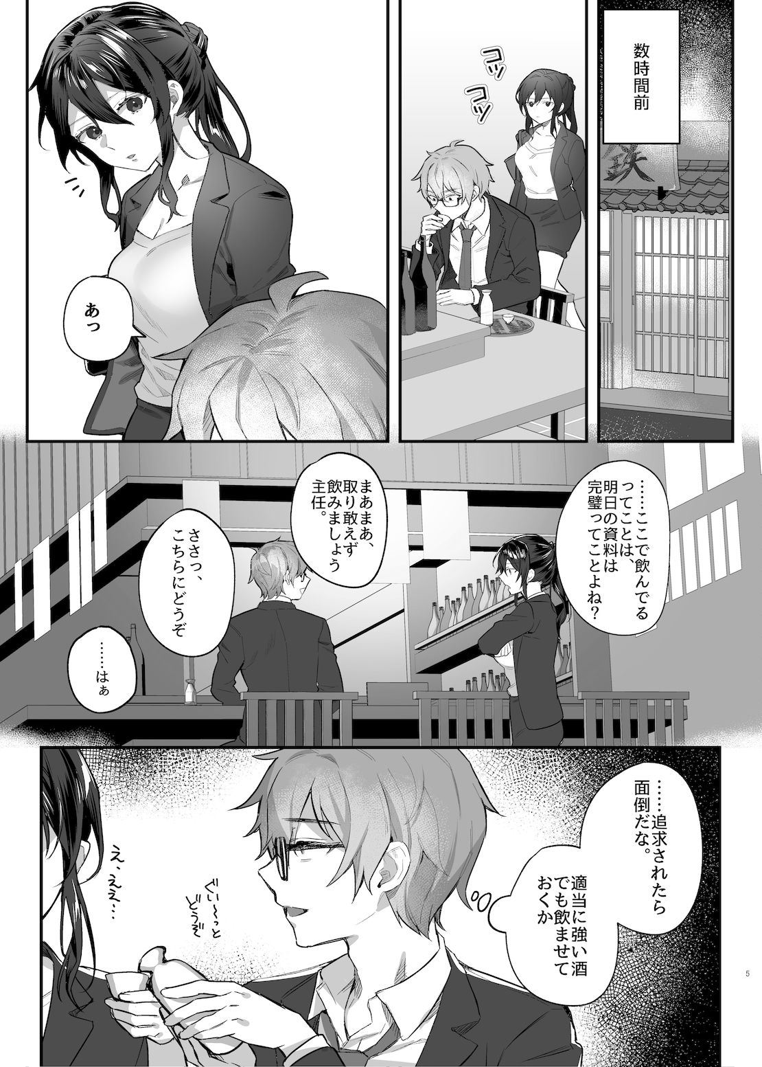 働きザカリの女上司 サンプル5ページ目