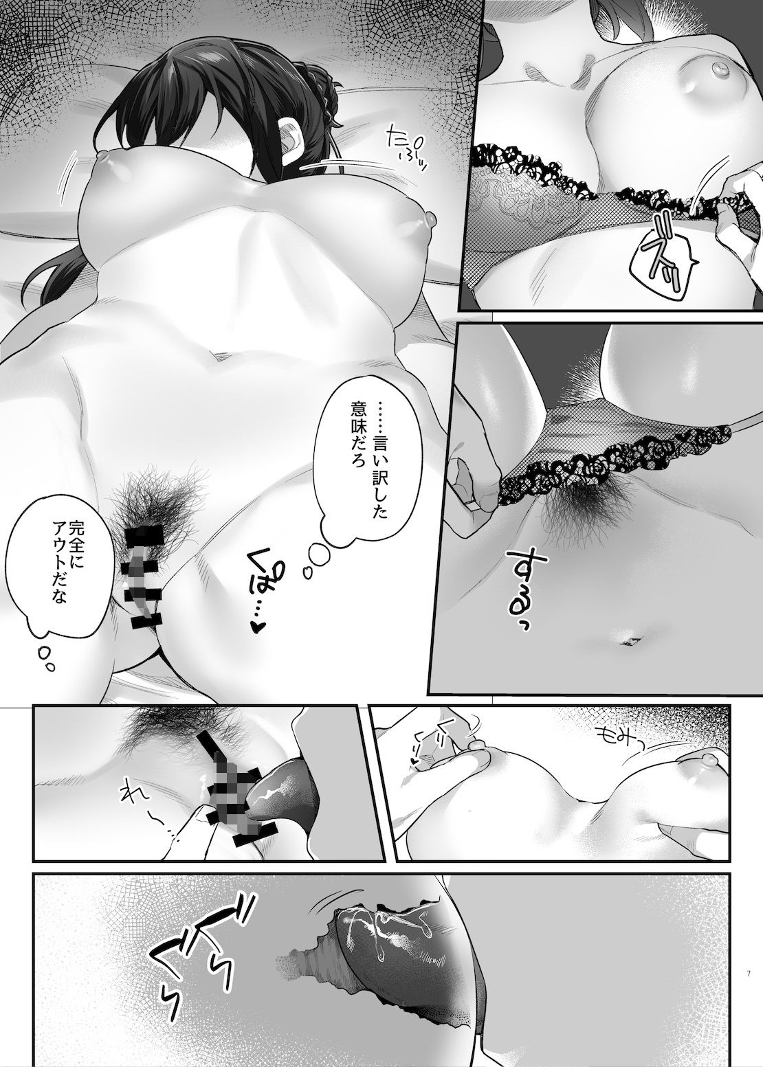 働きザカリの女上司 サンプル7ページ目