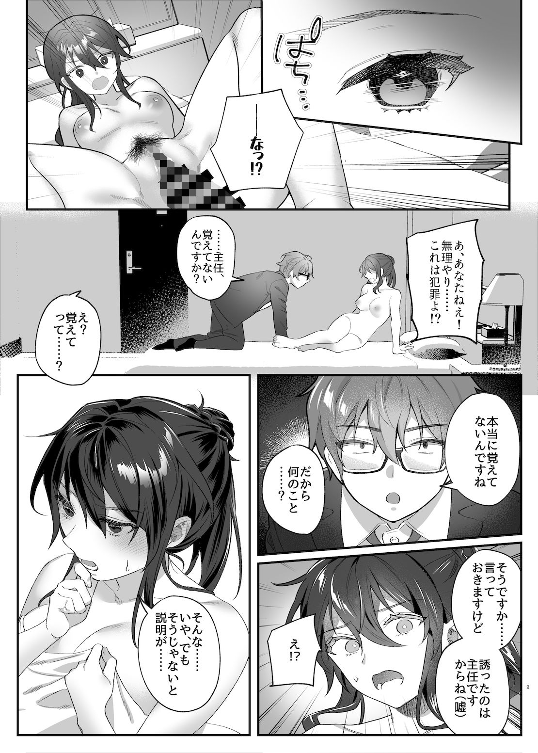 働きザカリの女上司 サンプル9ページ目
