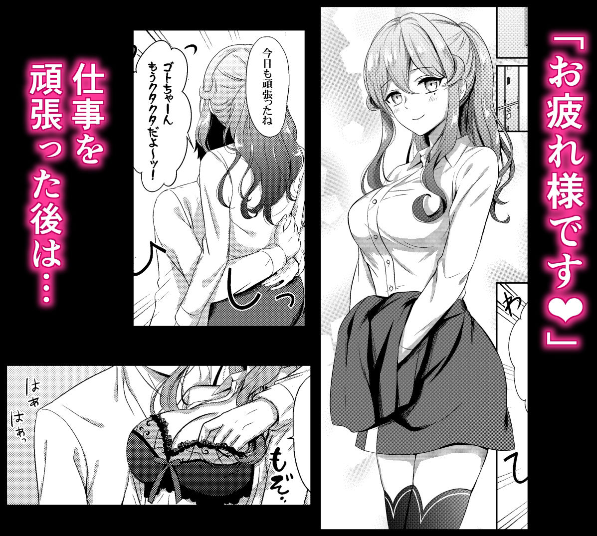 仕事終わりのゴトちゃん サンプル2ページ目