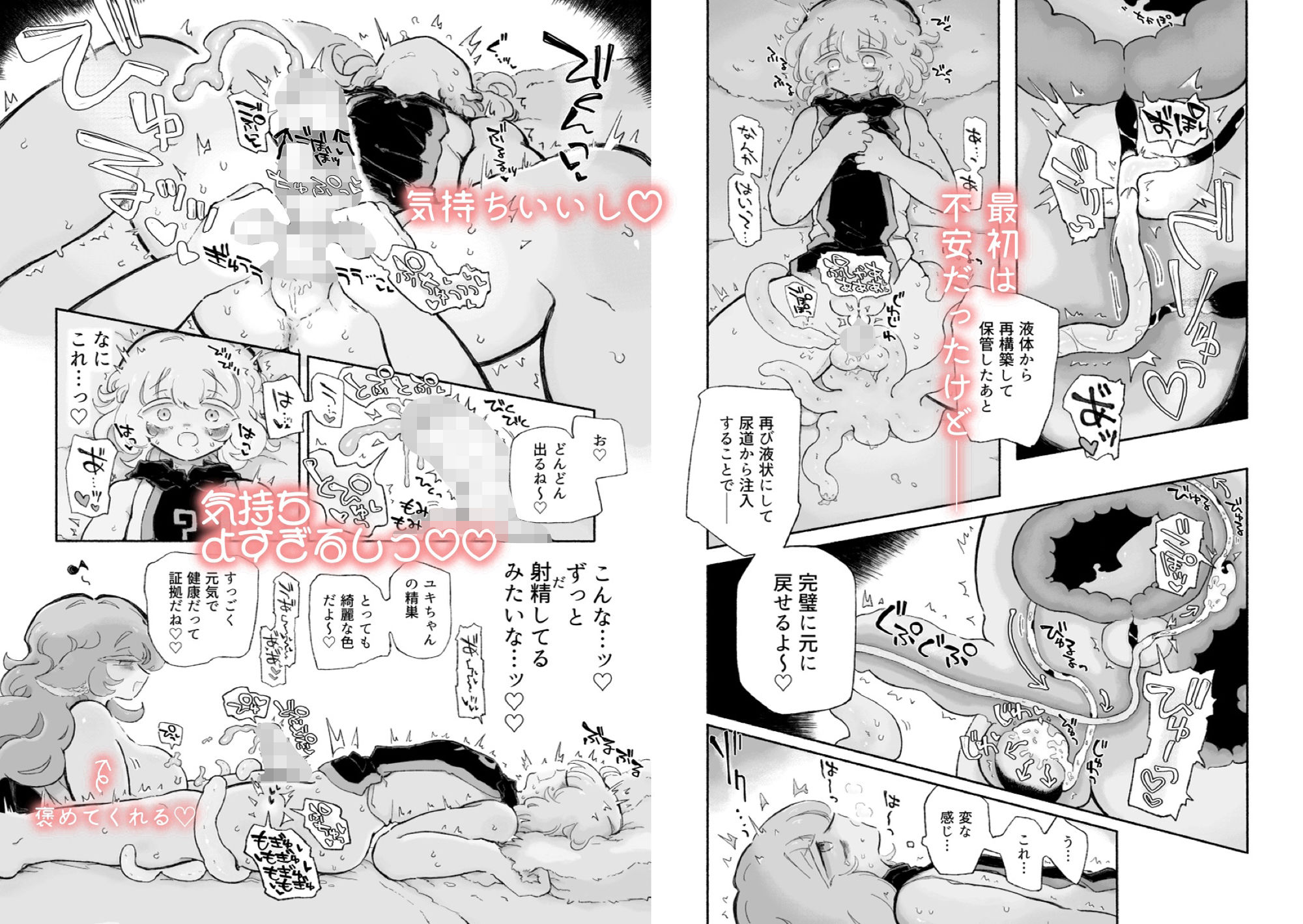 とろだし。〜無性器化去勢体験バイト〜 サンプル2ページ目