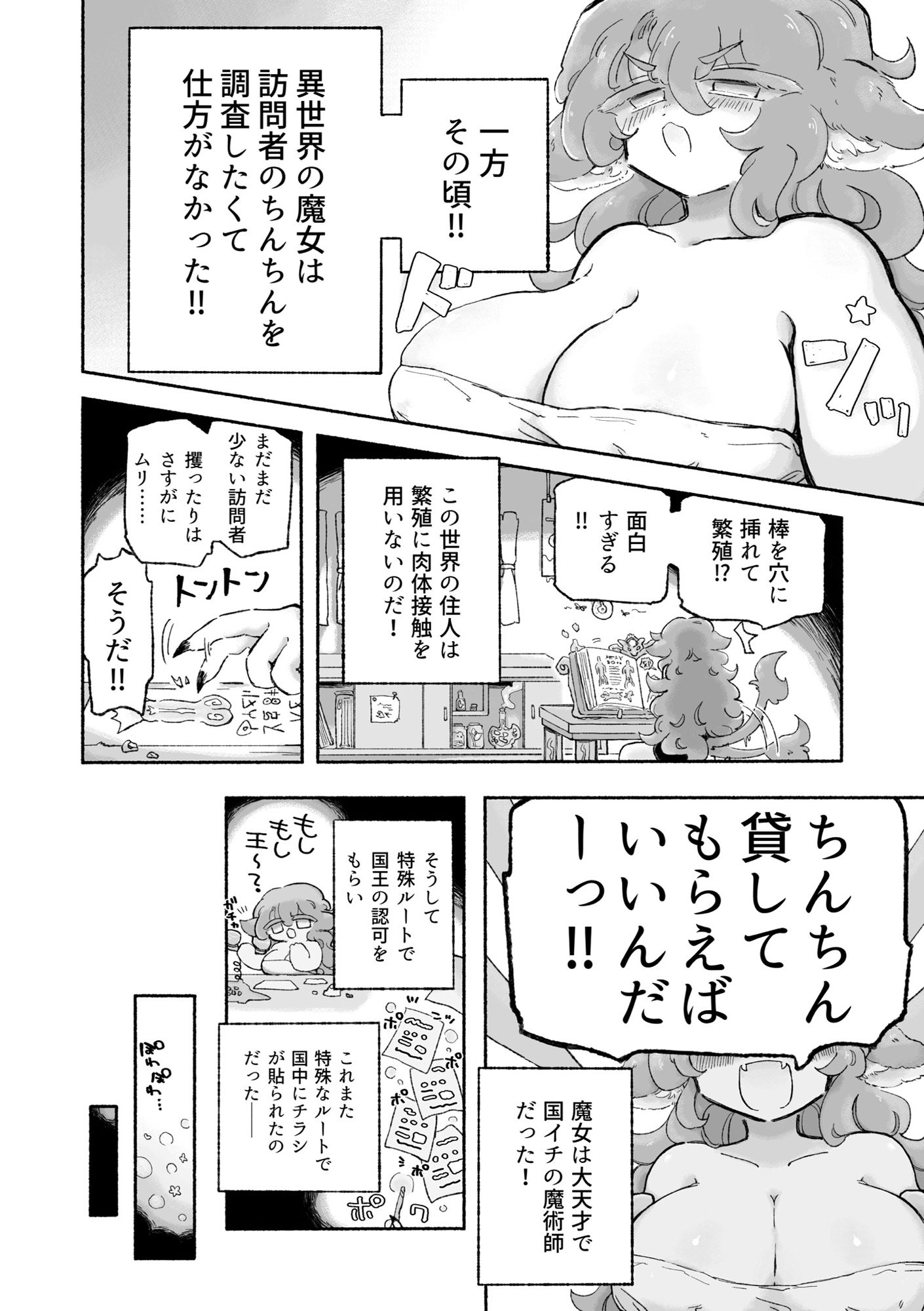 とろだし。〜無性器化去勢体験バイト〜 サンプル4ページ目