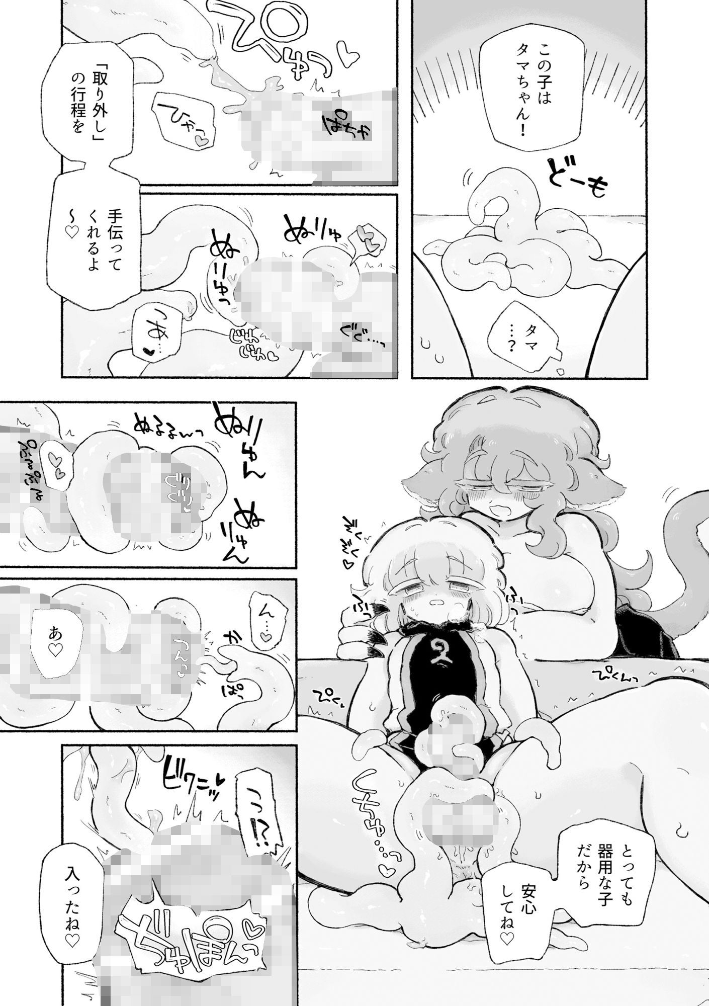 とろだし。〜無性器化去勢体験バイト〜 サンプル6ページ目