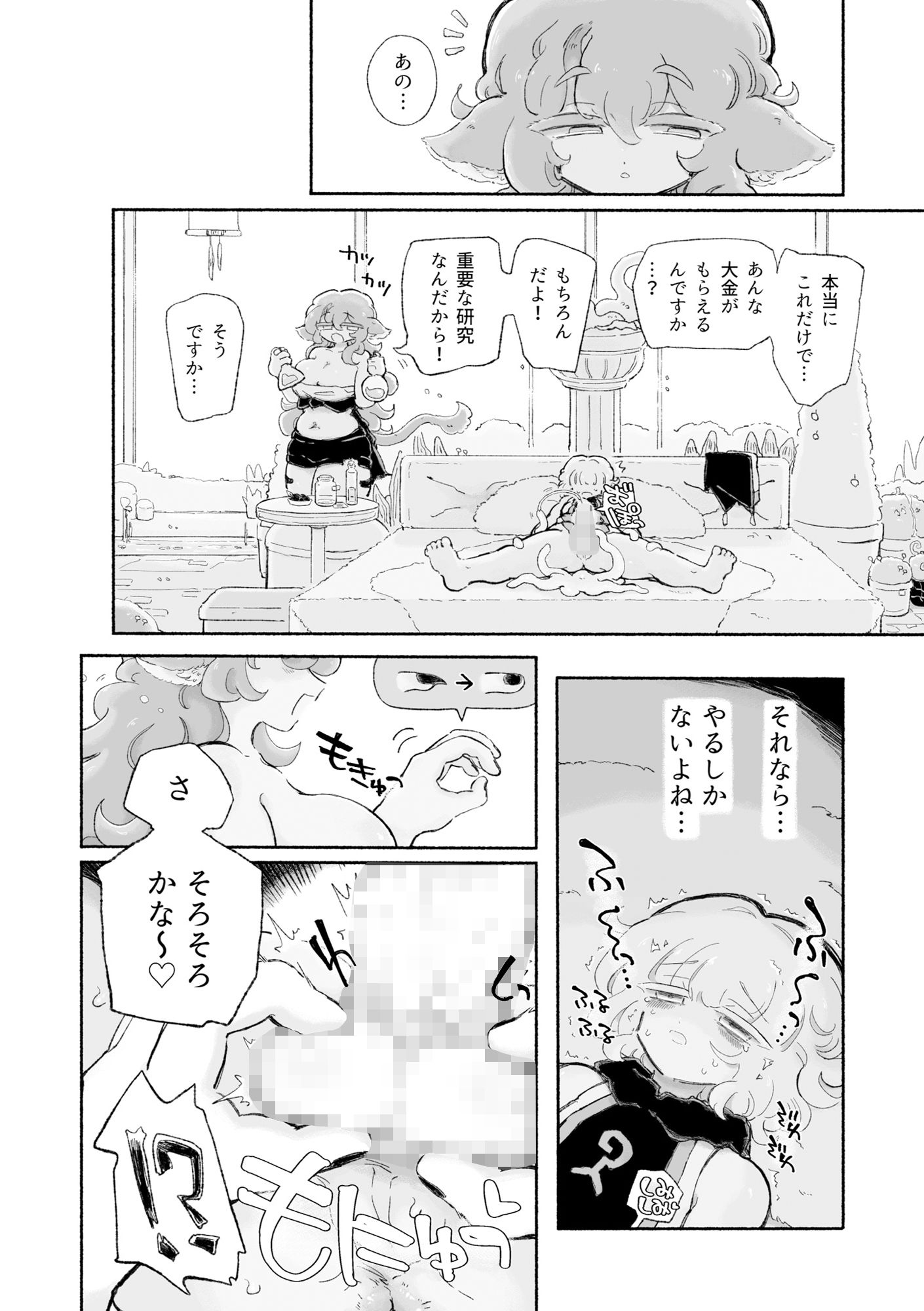 とろだし。〜無性器化去勢体験バイト〜 サンプル7ページ目