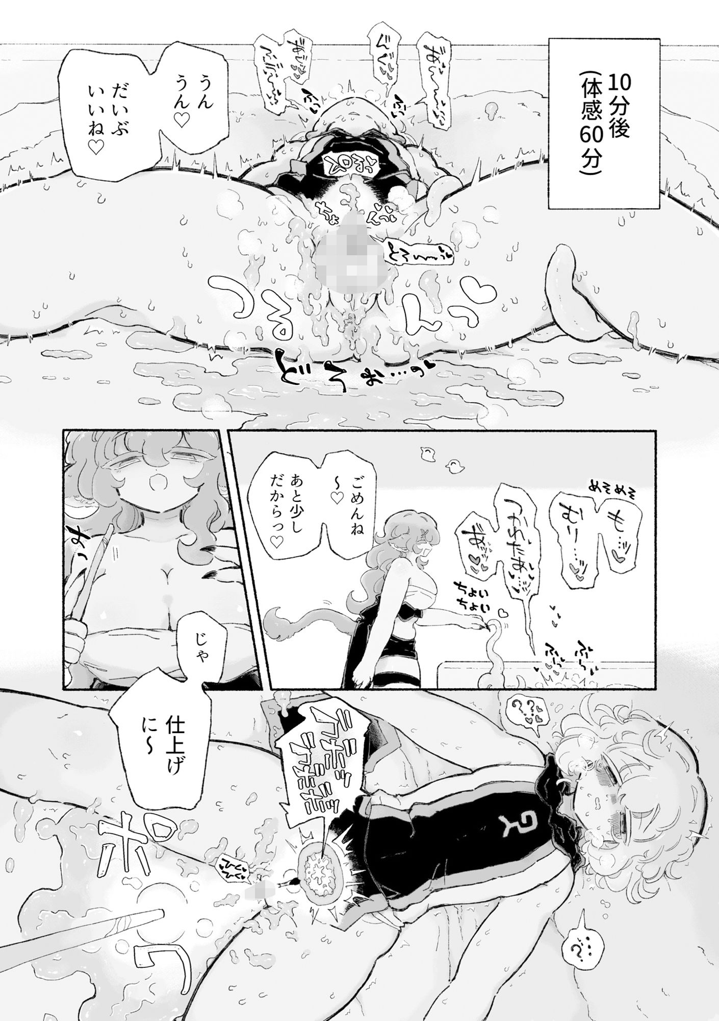 とろだし。〜無性器化去勢体験バイト〜 サンプル8ページ目