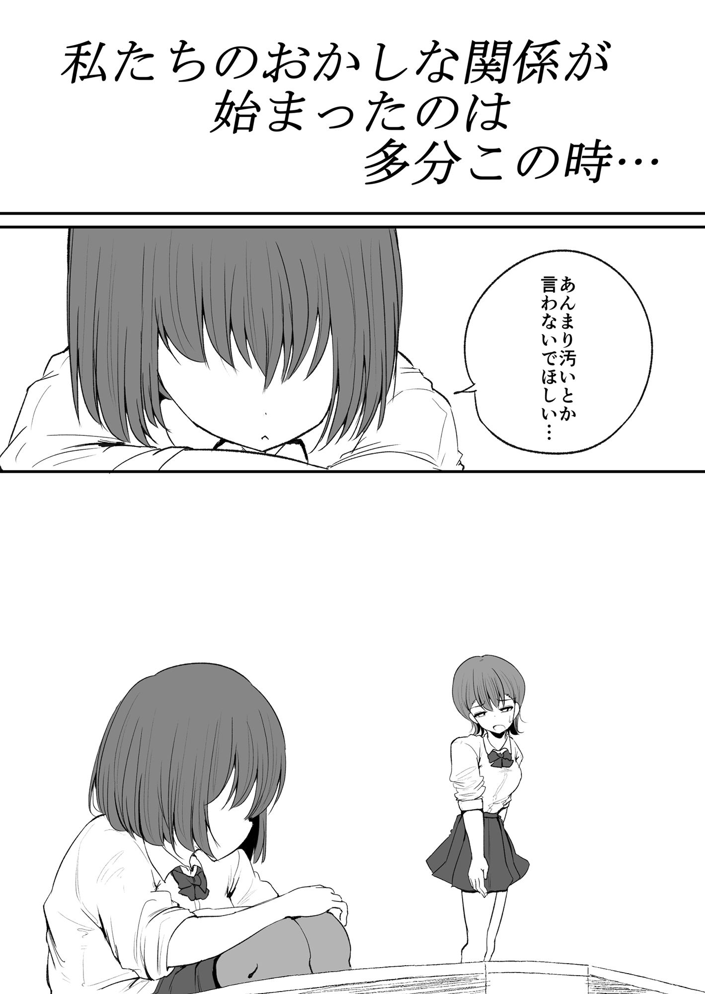 友達に変態すぎる性癖を告白されたレズカップル（鼻舐め編） サンプル1ページ目